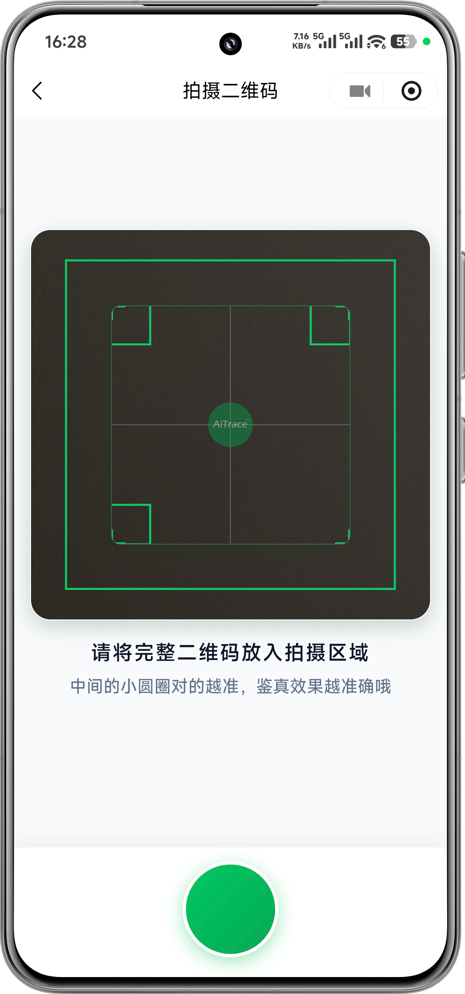 AiTrace 验证结果 2 — 拍照