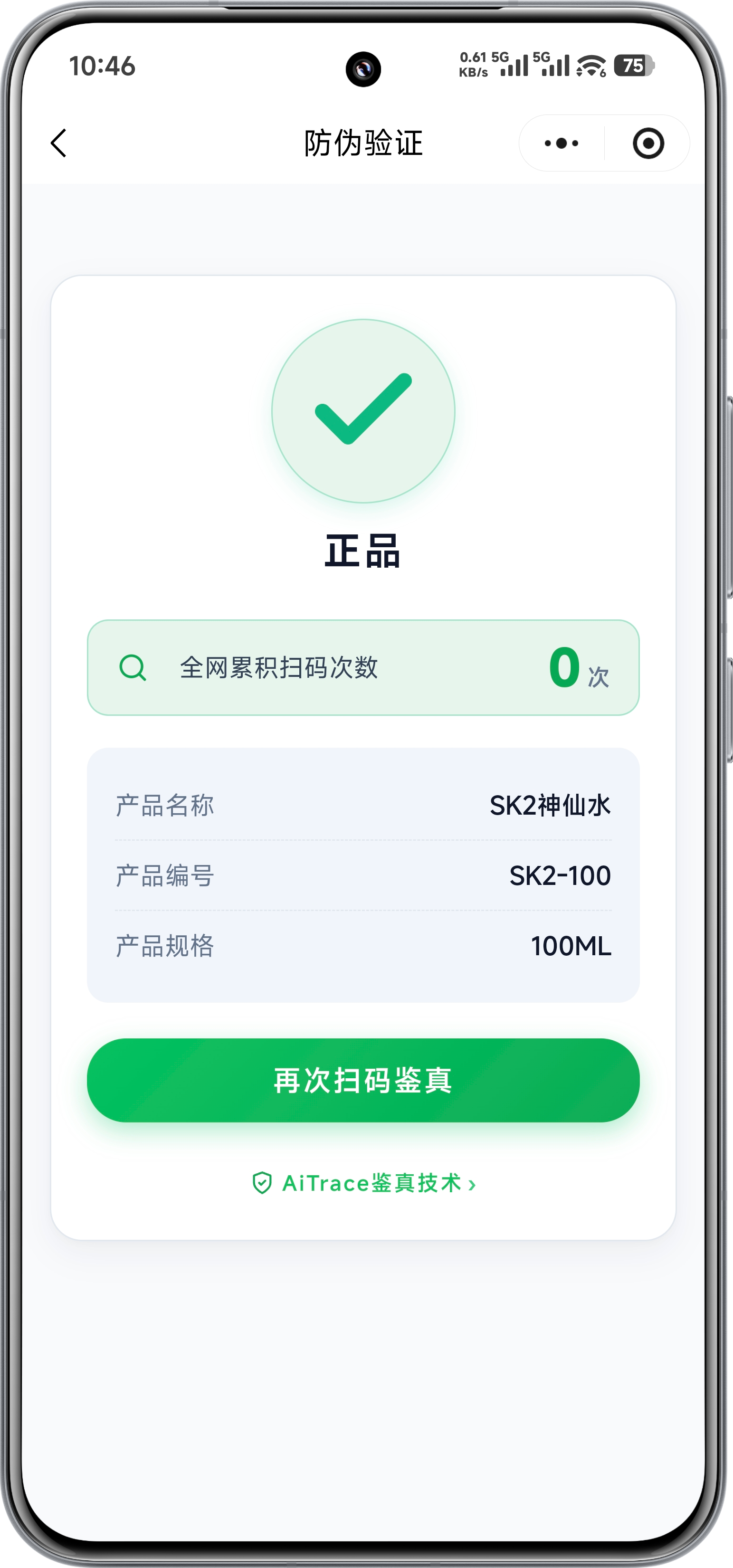 AiTrace 验证结果 3 — 结果